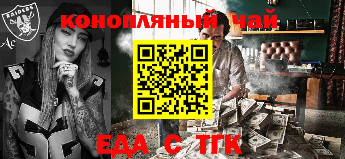 Еда ТГК марихуана  Вход с VPN  Чусовой 