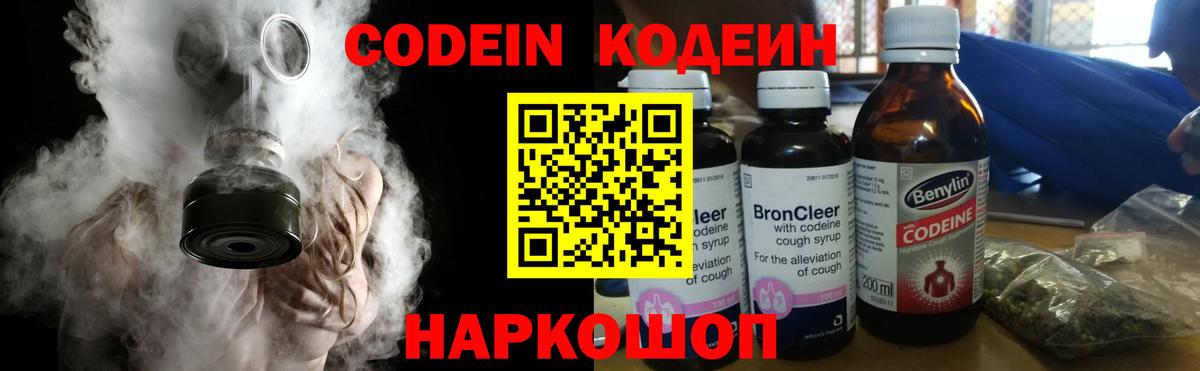 Кодеин напиток Lean (лин)  Вход с VPN  Чусовой 