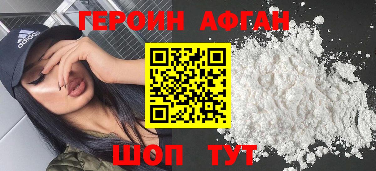 Героин Афган Чусовой