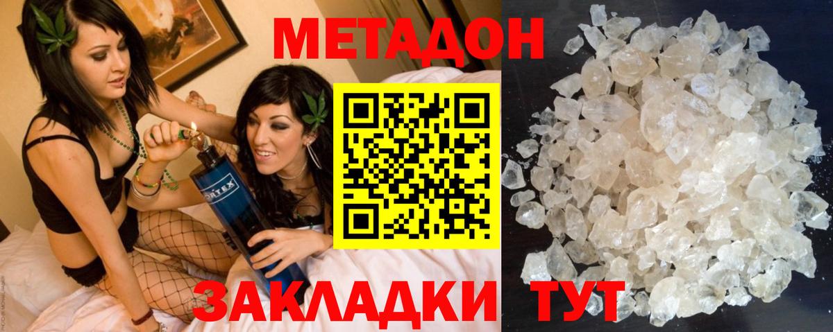 МЕТАДОН methadone  Вход с VPN  Метадон кристалл  Чусовой 